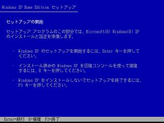 Windowsxpの再インストール Tsukumo