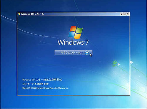 Windows7のインストール
