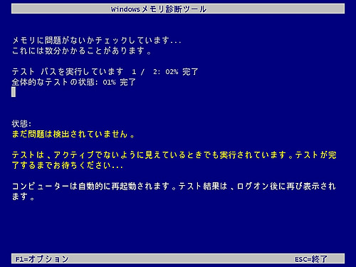 Windowsメモリ診断ツールを使用してメモリに異常がないか確認したい －TSUKUMO
