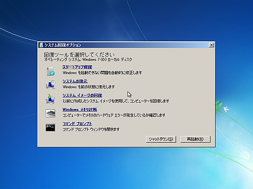 メモリ 結果 windows 診断