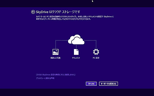 SkyDrive ݒ