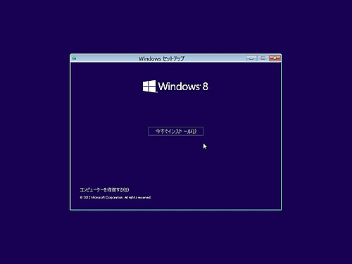 Windows 8のインストール