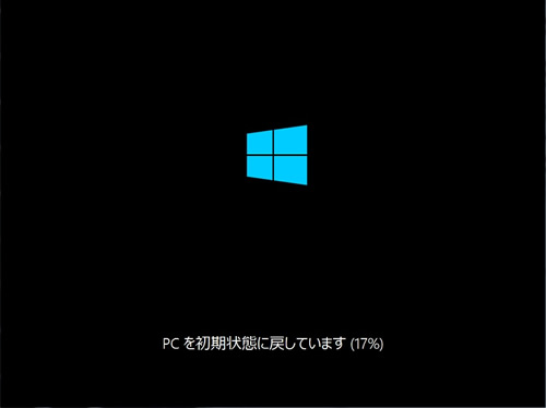 リセットの開始
