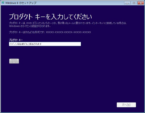 Windows8 へのアップグレードインストール －TSUKUMO