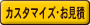 お見積り・ご注文