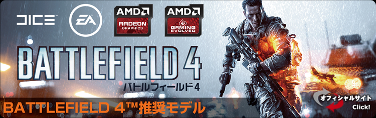 Battlefield 4推奨pc ゲームパソコンなら Tsukumo Ex Computer
