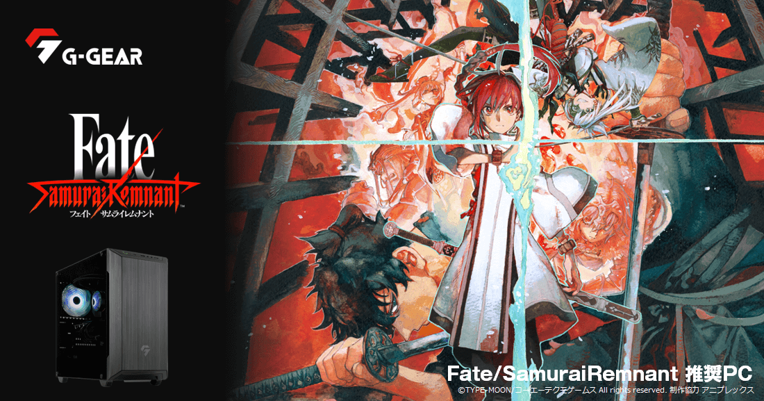 G-GEAR 『Fate/Samurai Remnant』推奨PC