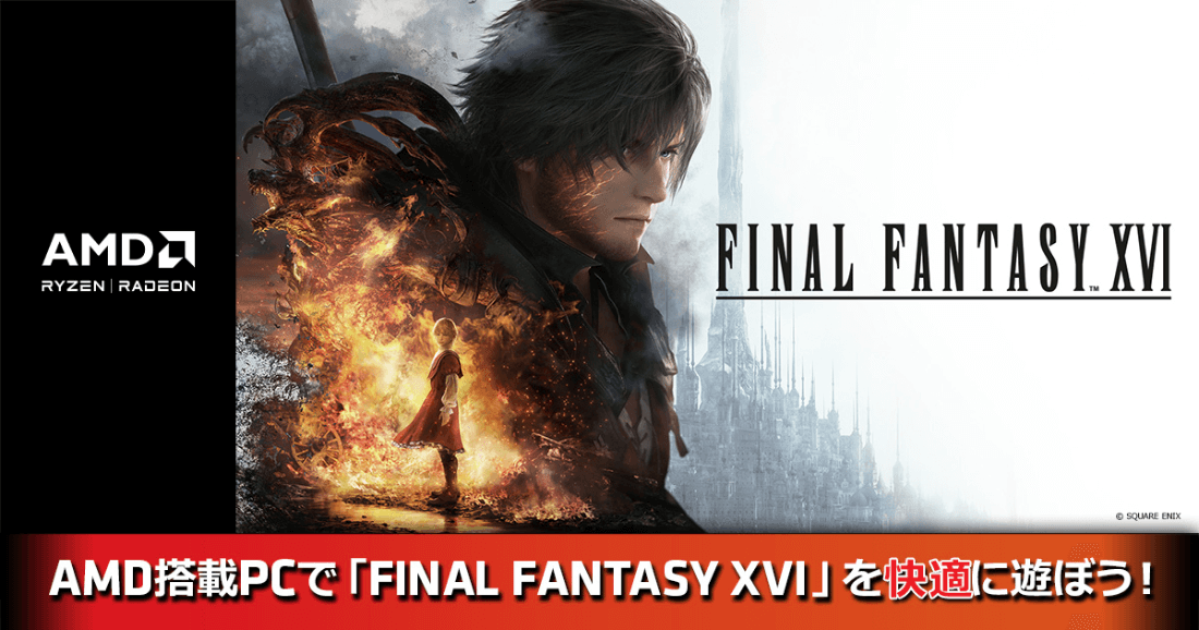 G-GEAR 『ファイナルファンタジーXVI』快適プレイ BTOパソコン