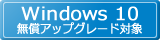 Windows 10AbvO[hΏ