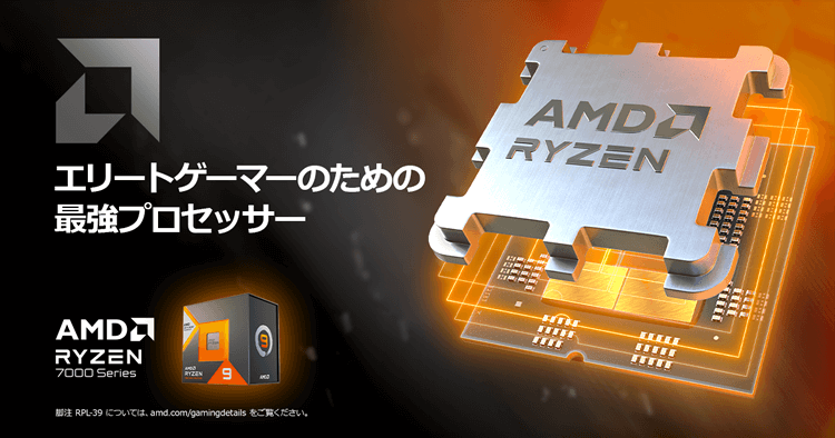 AMD Ryzen™ 7000X3D シリーズ