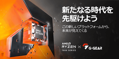AMD Ryzen™ 7000 シリーズ・プロセッサ