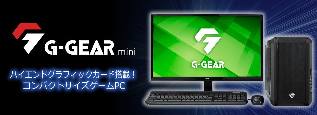 【Tenさま専用①】Ｇ-GEAR デスクトップ ゲーミングPC