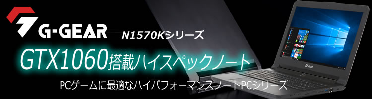 【Core i7】G-GEAR note N1570K gaming PC