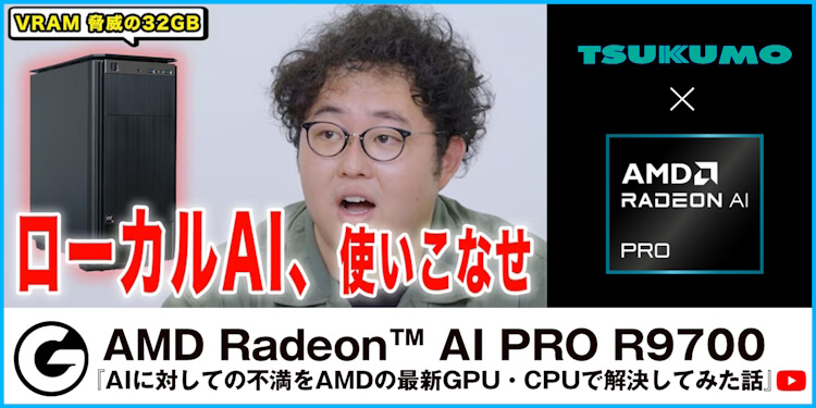 �T�u�X�N��A�g�[�N�������A�Z�L�����e�B�BAI�ɑ΂��Ă̕s����AMD�̍ŐVGPU�ECPU�ŉ������Ă݂��b�y�M�Y���[�h�E�W���p���z