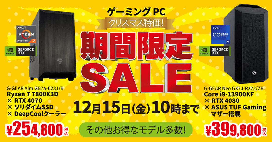 ゲーミングPC【G-GEAR】- TSUKUMOおすすめのBTOゲーミングパソコン