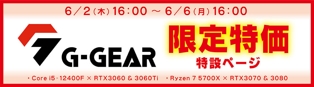 ゲーミングPC【G-GEAR】- TSUKUMOおすすめのBTOゲーミングパソコン