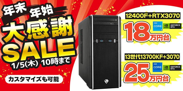 PCセール