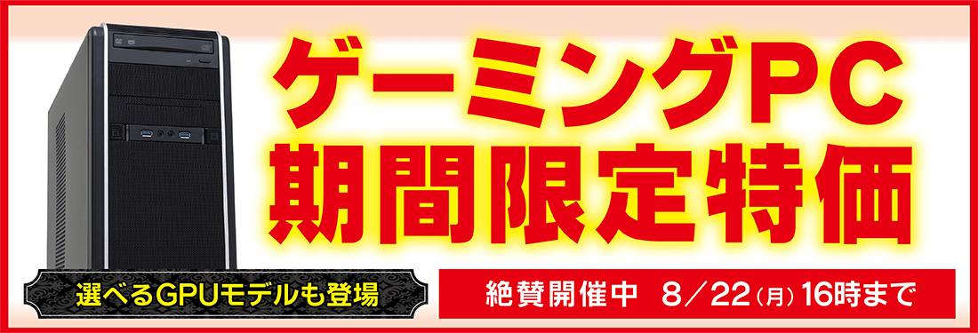 限定特価 ゲーミングパソコン 「２９」