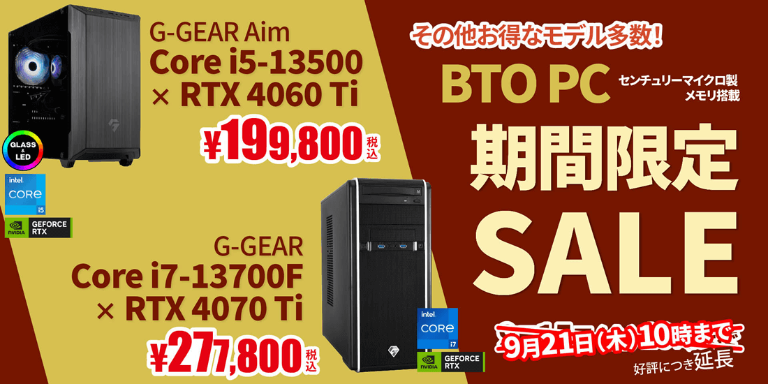 ゲーミングPC【G-GEAR】- TSUKUMOおすすめのBTOゲーミングパソコン