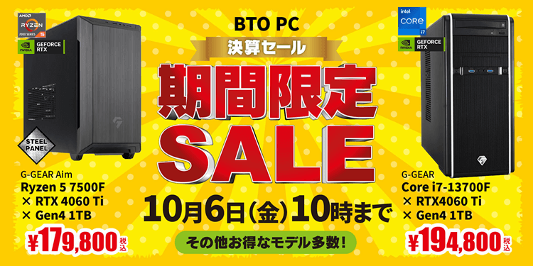 PCセール