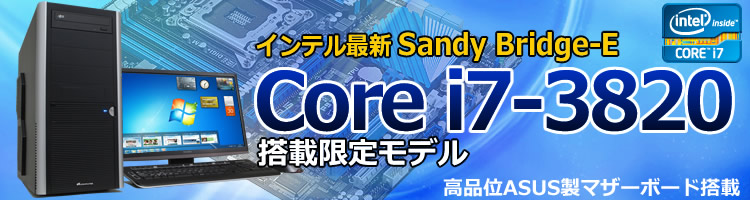 Core i7 3820ڌ胂f V[YCibv