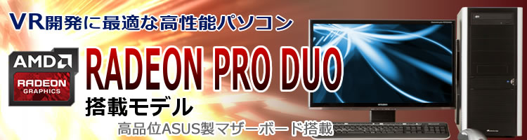 uRADEON PRO DUOvڃf V[YCibv