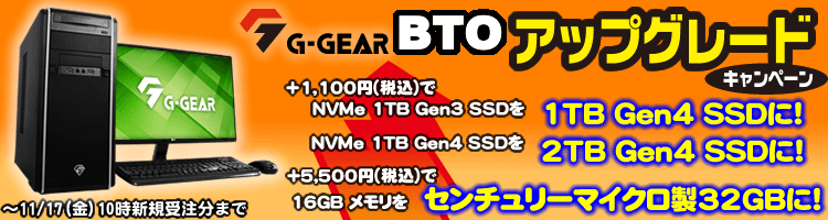 ゲーミングPC【G-GEAR】- TSUKUMOおすすめのBTOゲーミングパソコン