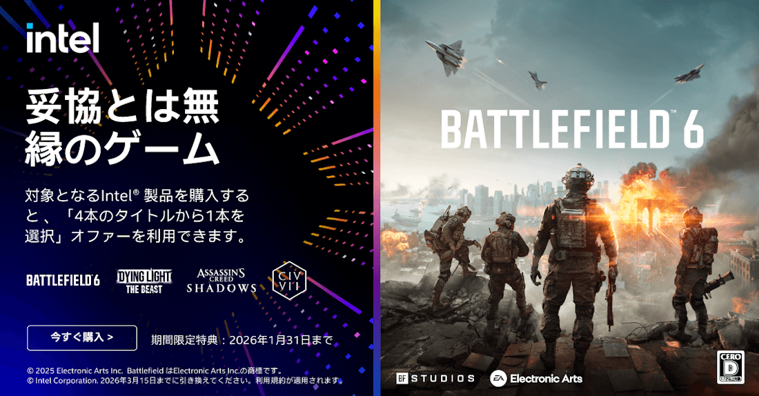 2025 Intel Holiday Bundle