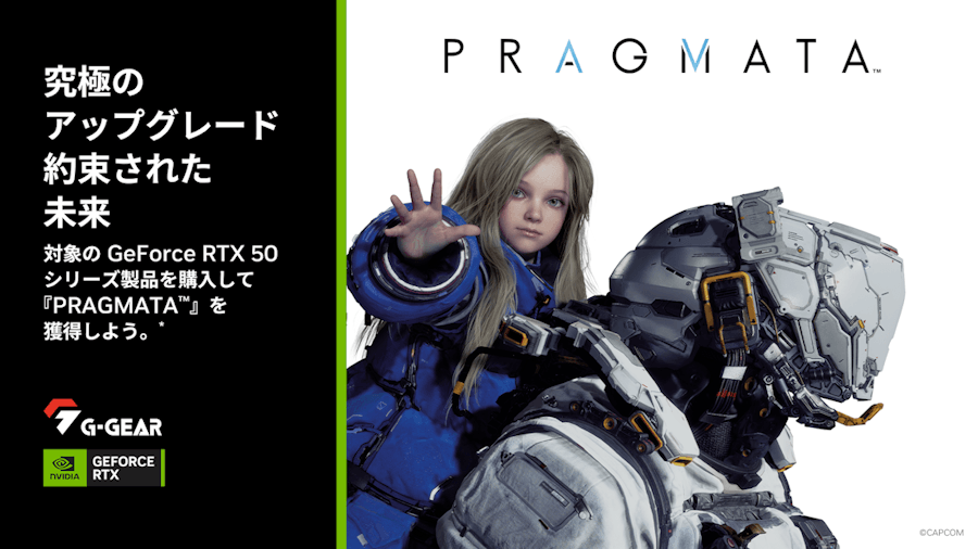 NVIDIA『PRAGMATA』バンドルキャンペーン