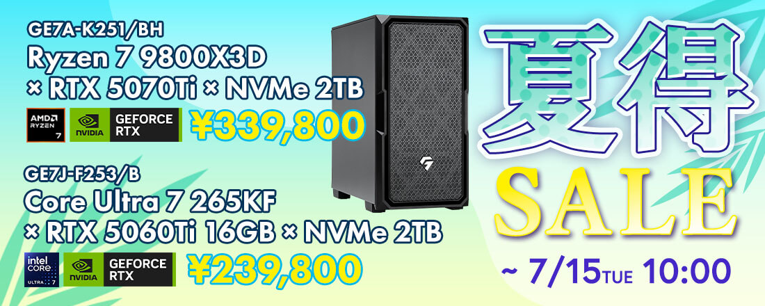 夏得SALE