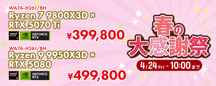 4/24(��) 10���܂� BTO�p�\�R�� �t�̑労�Ӎ�