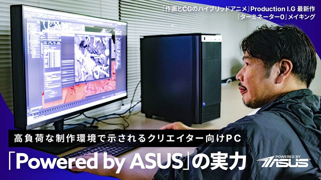 Powered by ASUS特集 - TSUKUMO eX.computer